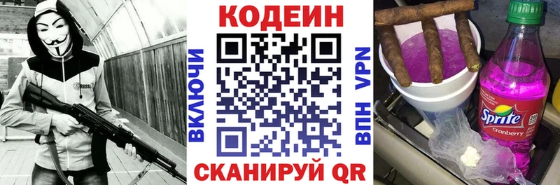 Codein Purple Drank  Белоусово 